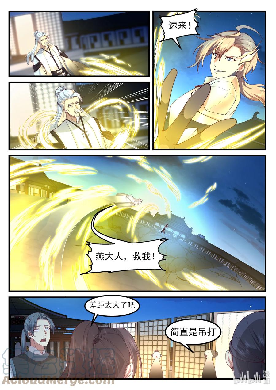 561你们该死！-修罗武神-原著: 善良的蜜蜂,噼咔噼（第5张）