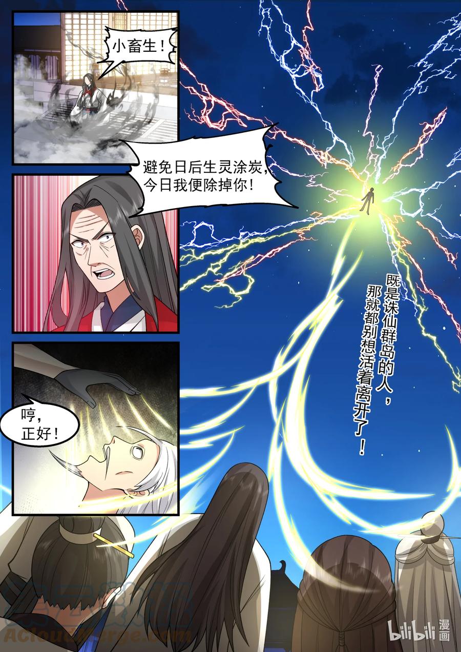 561你们该死！-修罗武神-原著: 善良的蜜蜂,噼咔噼（第8张）