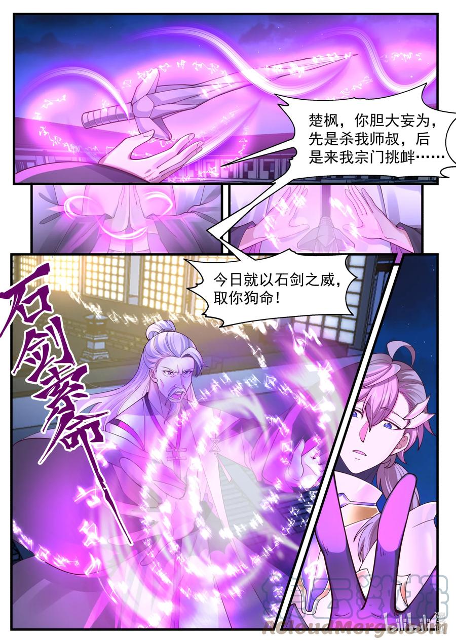 561你们该死！-修罗武神-原著: 善良的蜜蜂,噼咔噼（第3张）