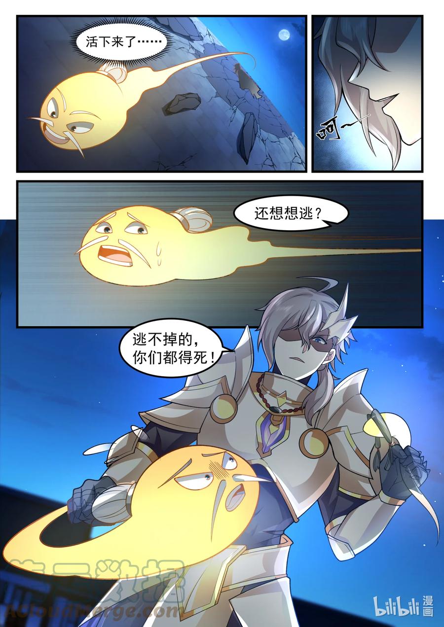 561你们该死！-修罗武神-原著: 善良的蜜蜂,噼咔噼（第11张）