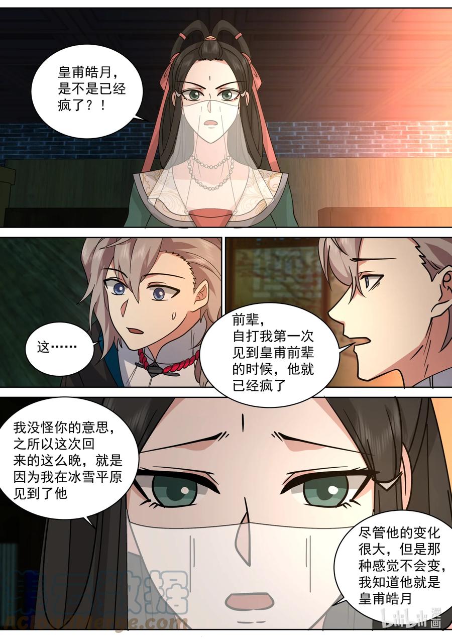 562与你无关-修罗武神-原著: 善良的蜜蜂,噼咔噼（第9张）
