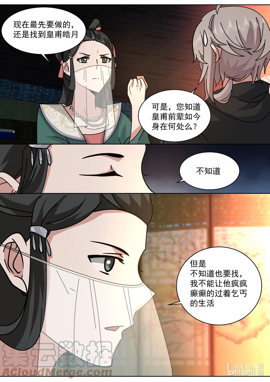 562与你无关-修罗武神-原著: 善良的蜜蜂,噼咔噼（第11张）