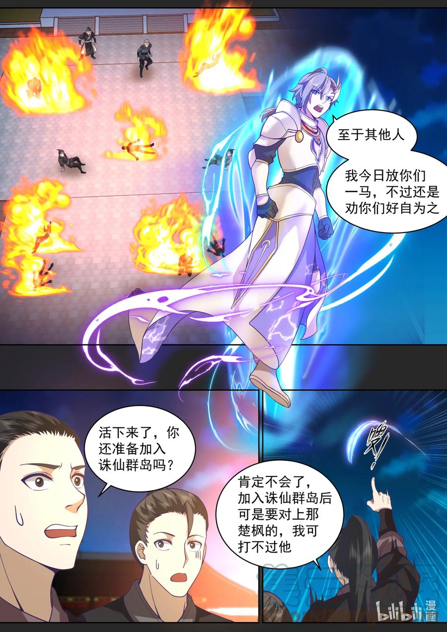 562与你无关-修罗武神-原著: 善良的蜜蜂,噼咔噼（第3张）