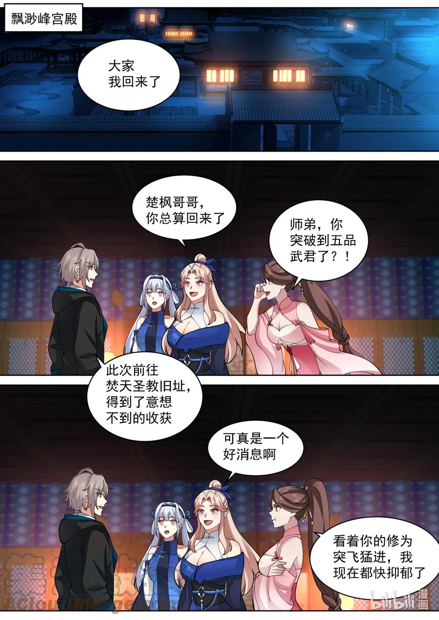 562与你无关-修罗武神-原著: 善良的蜜蜂,噼咔噼（第4张）