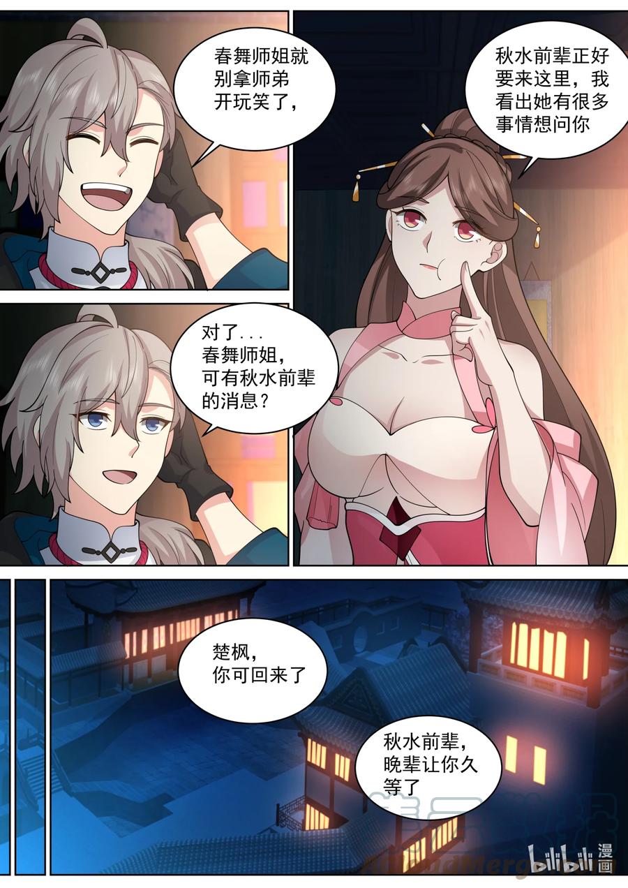 562与你无关-修罗武神-原著: 善良的蜜蜂,噼咔噼（第5张）