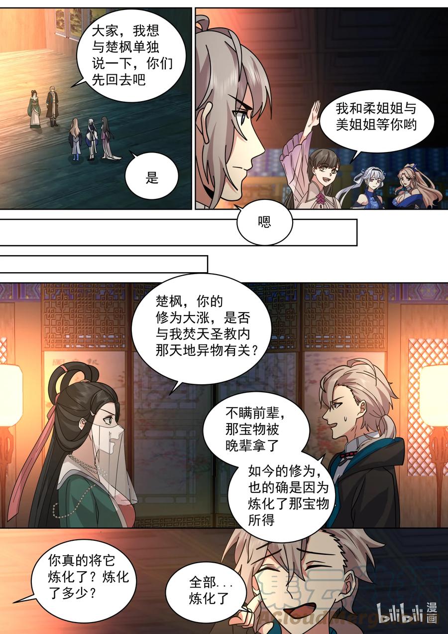 562与你无关-修罗武神-原著: 善良的蜜蜂,噼咔噼（第7张）