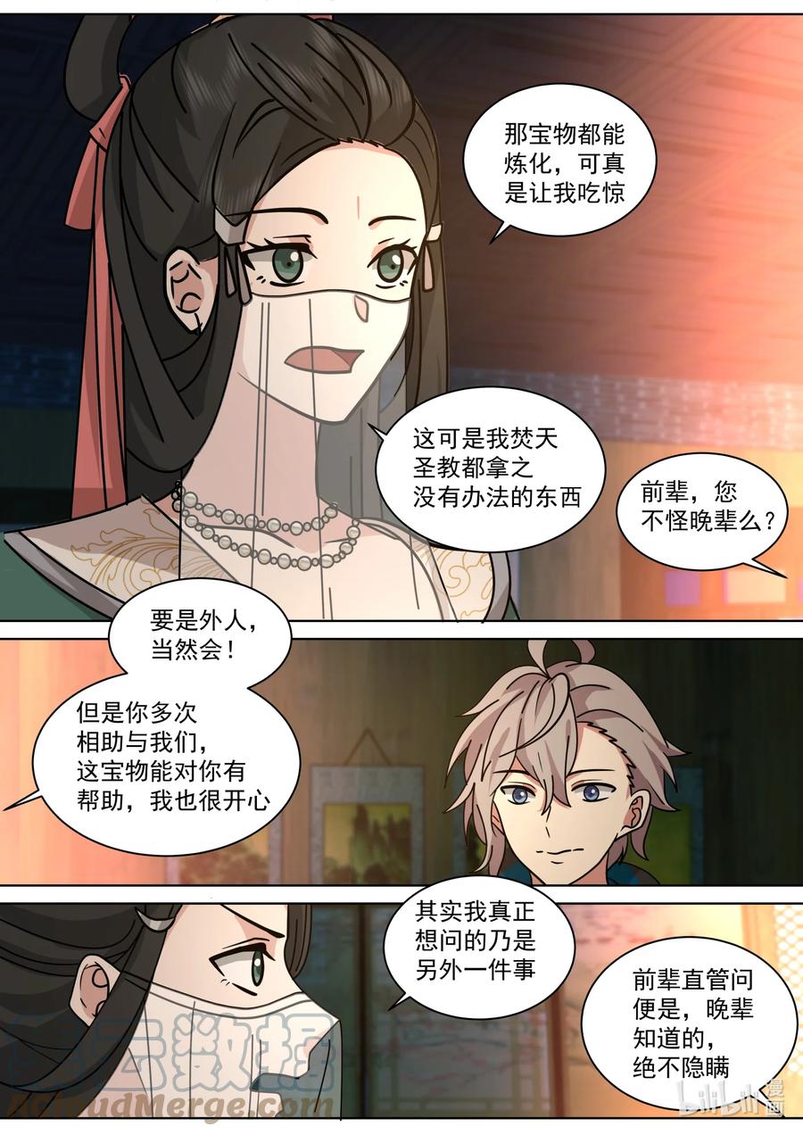 562与你无关-修罗武神-原著: 善良的蜜蜂,噼咔噼（第8张）