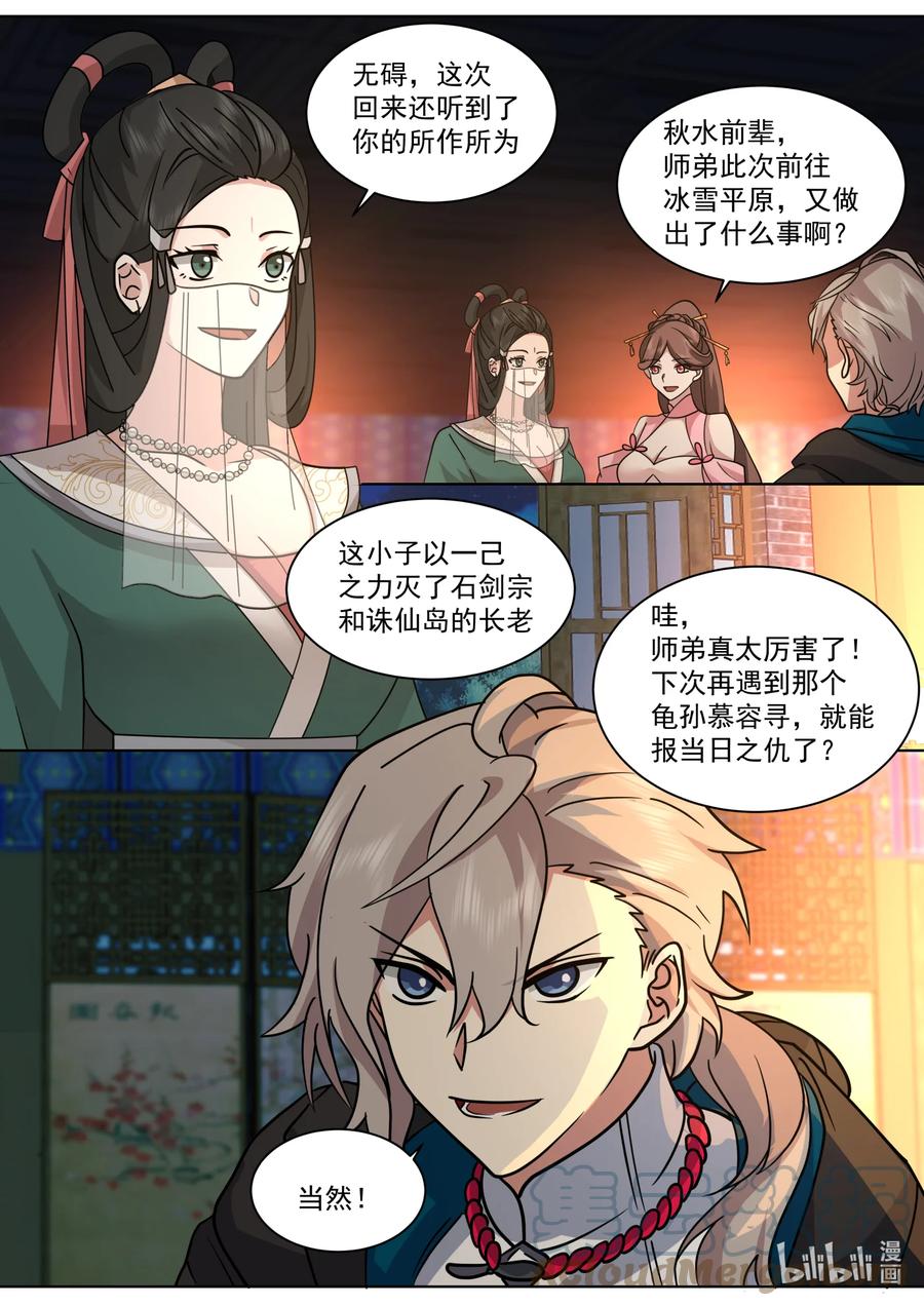 562与你无关-修罗武神-原著: 善良的蜜蜂,噼咔噼（第6张）