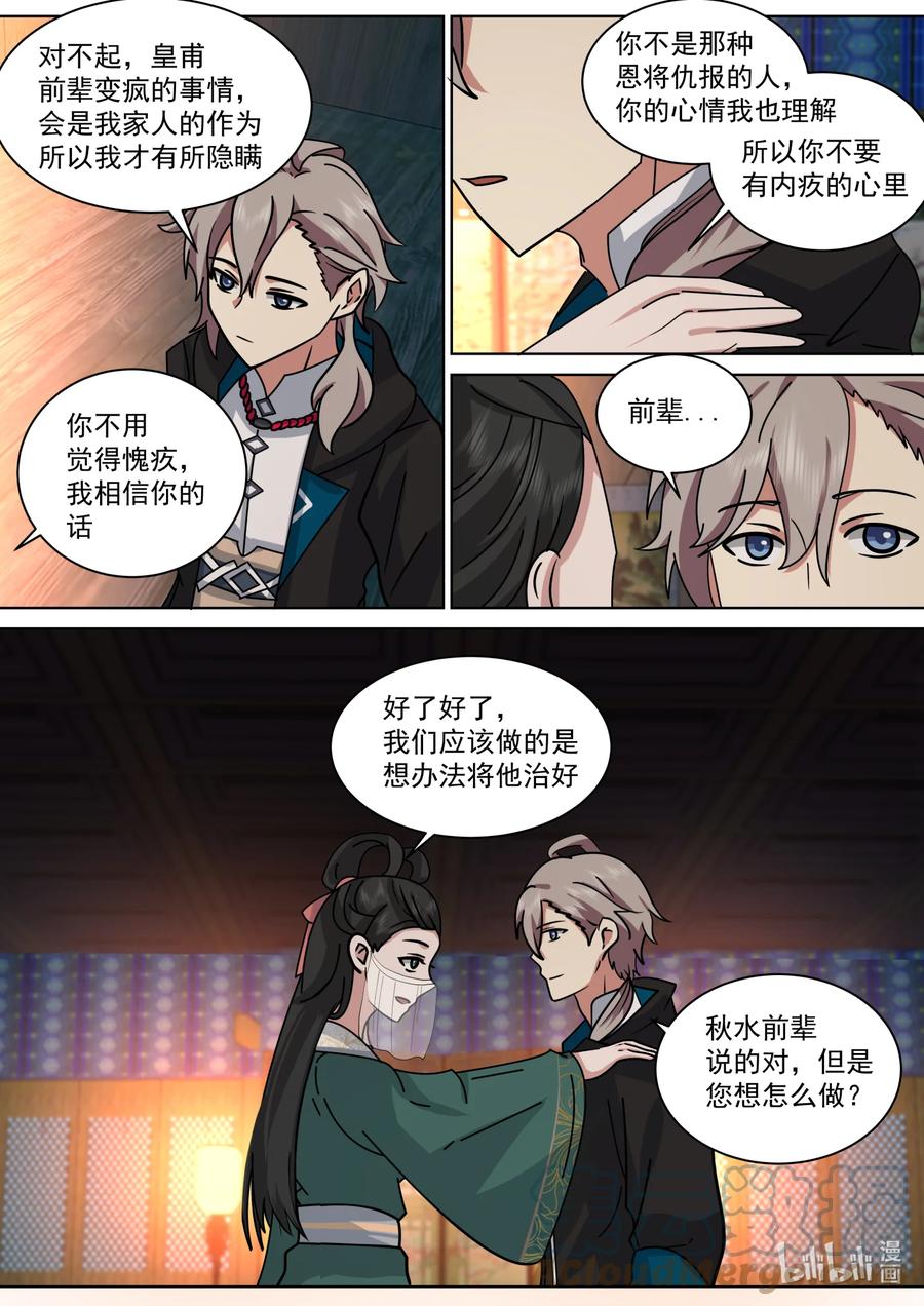 562与你无关-修罗武神-原著: 善良的蜜蜂,噼咔噼（第10张）