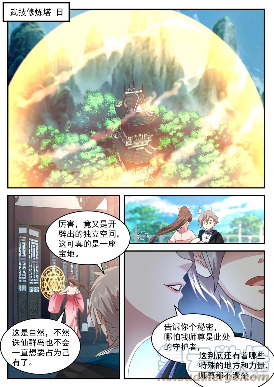 563武技修炼塔-修罗武神-原著: 善良的蜜蜂,噼咔噼（第7张）