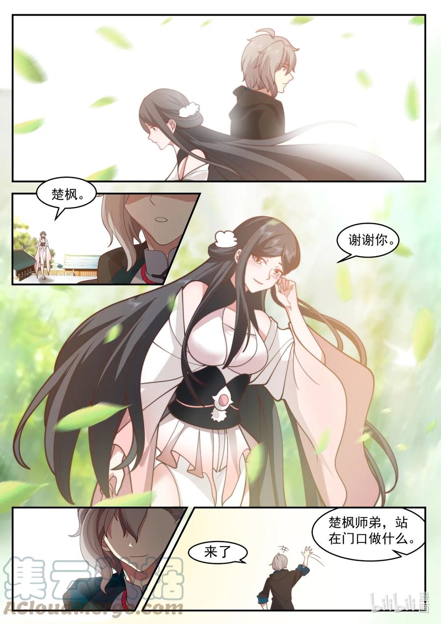 563武技修炼塔-修罗武神-原著: 善良的蜜蜂,噼咔噼（第3张）