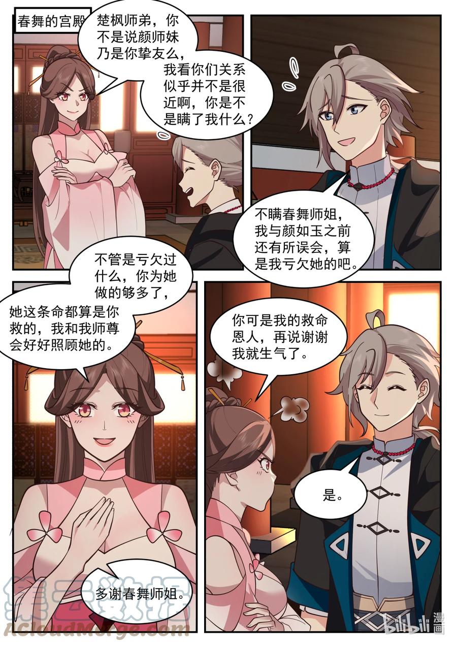 563武技修炼塔-修罗武神-原著: 善良的蜜蜂,噼咔噼（第4张）