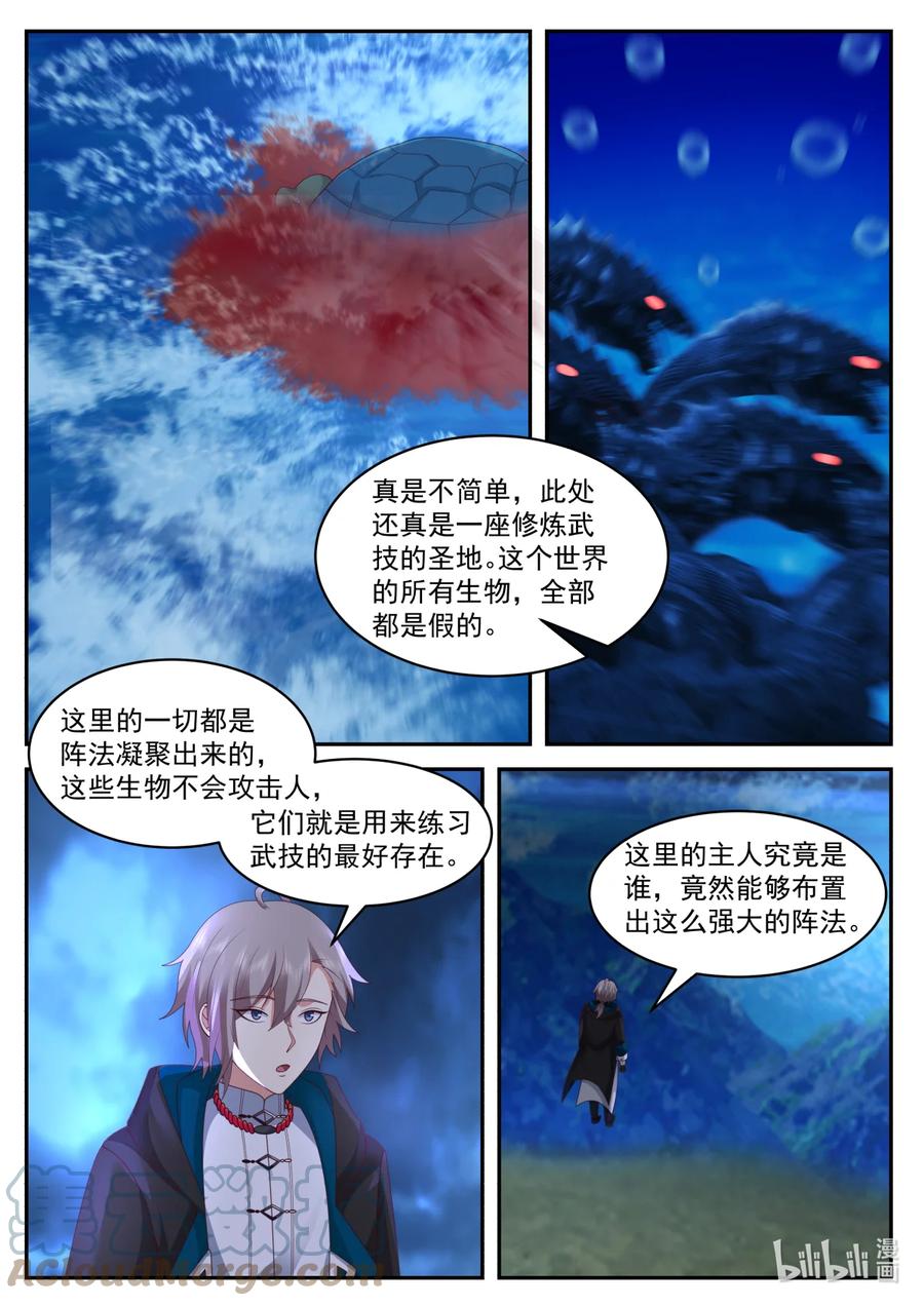 563武技修炼塔-修罗武神-原著: 善良的蜜蜂,噼咔噼（第11张）