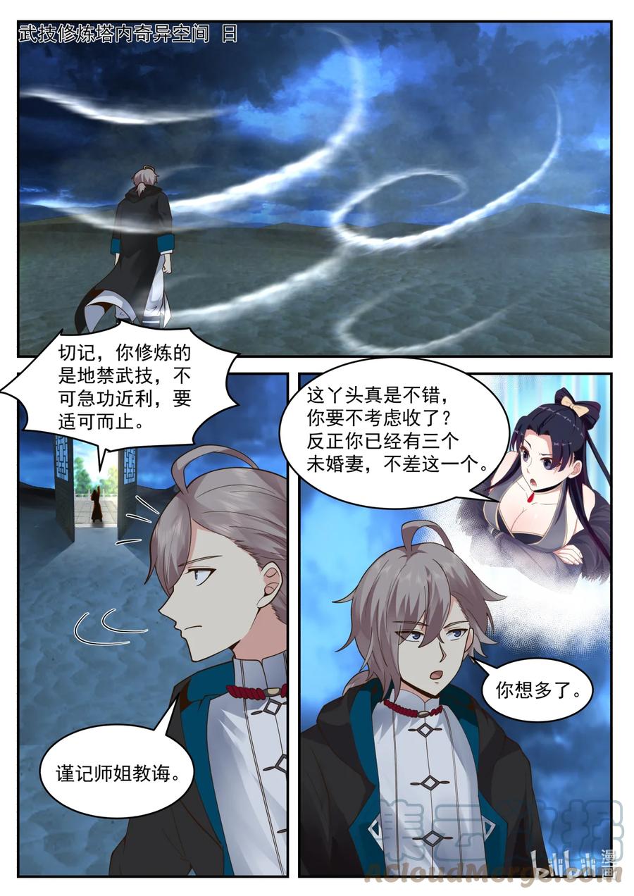 563武技修炼塔-修罗武神-原著: 善良的蜜蜂,噼咔噼（第9张）