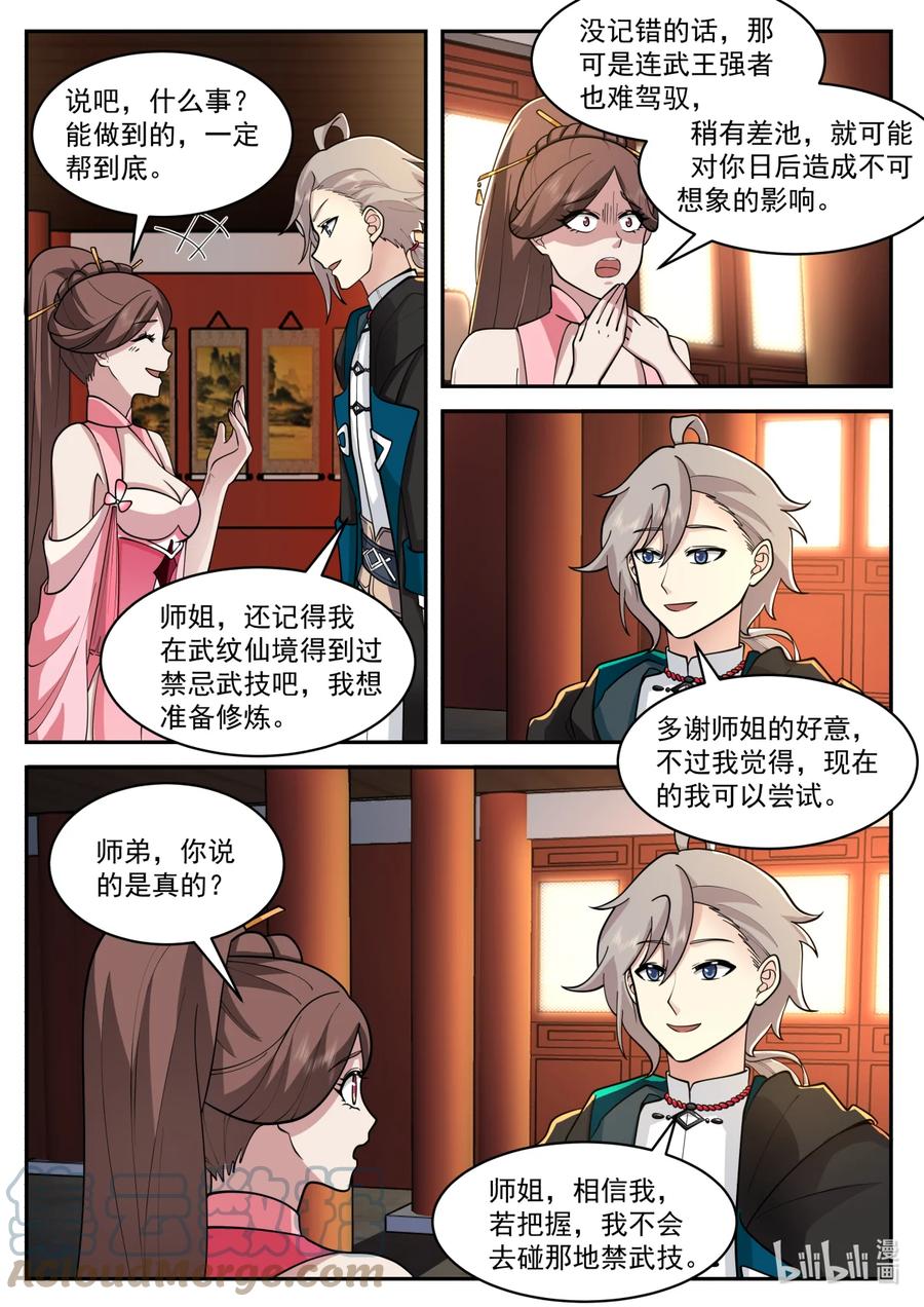 563武技修炼塔-修罗武神-原著: 善良的蜜蜂,噼咔噼（第5张）
