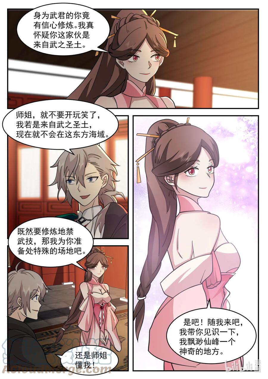 563武技修炼塔-修罗武神-原著: 善良的蜜蜂,噼咔噼（第6张）