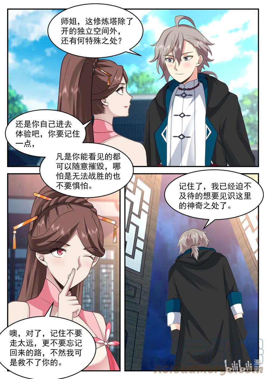 563武技修炼塔-修罗武神-原著: 善良的蜜蜂,噼咔噼（第8张）