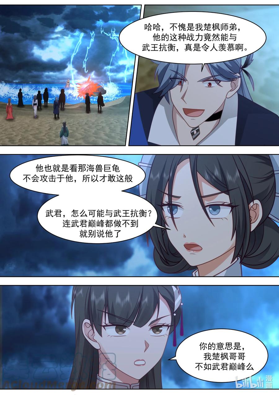 564地禁苍冥斩-修罗武神-原著: 善良的蜜蜂,噼咔噼（第8张）