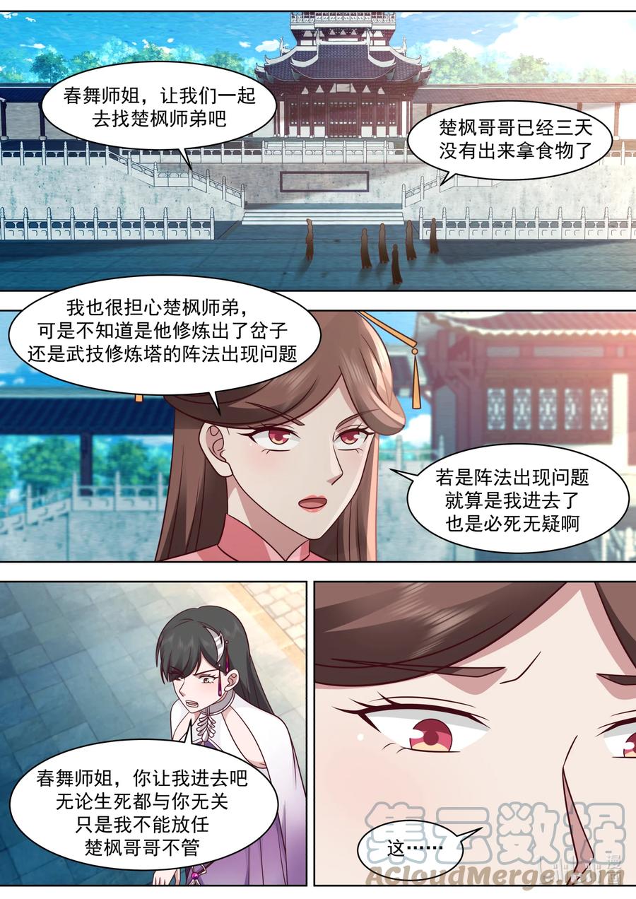 564地禁苍冥斩-修罗武神-原著: 善良的蜜蜂,噼咔噼（第3张）