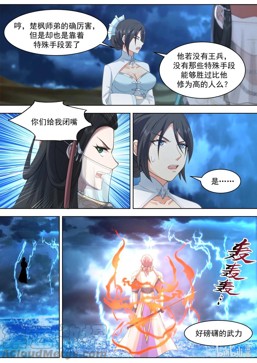 564地禁苍冥斩-修罗武神-原著: 善良的蜜蜂,噼咔噼（第9张）
