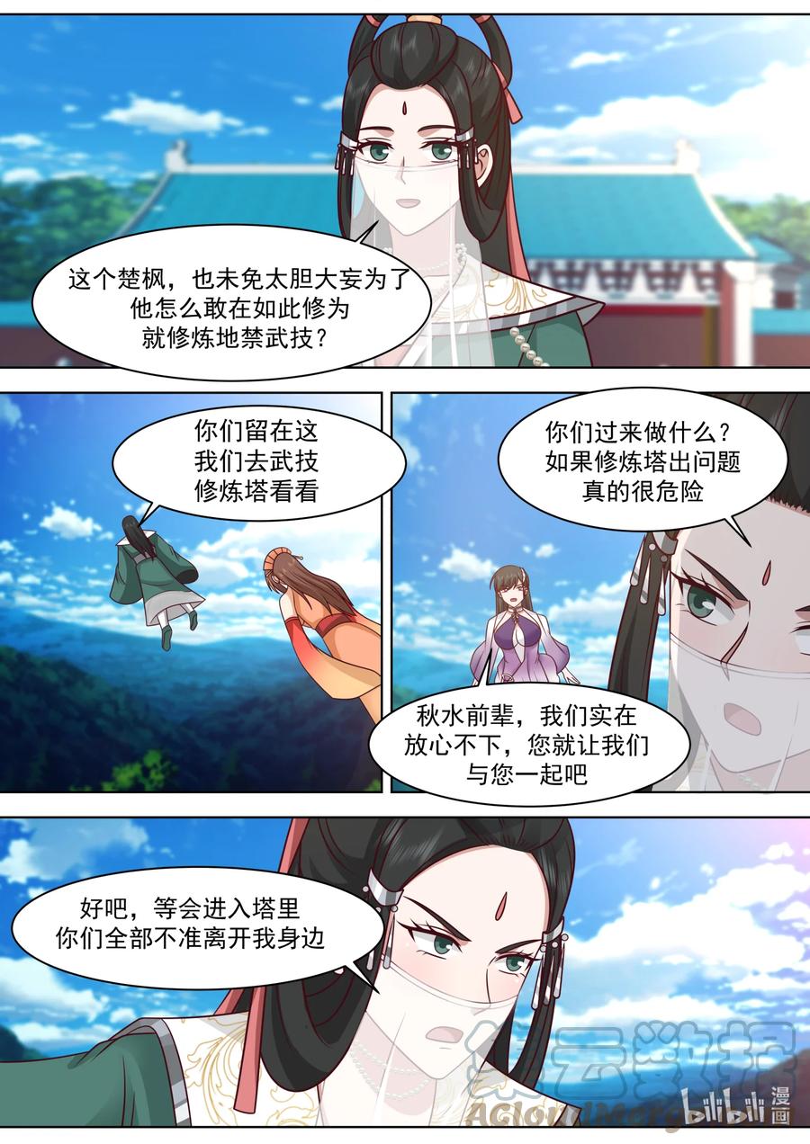 564地禁苍冥斩-修罗武神-原著: 善良的蜜蜂,噼咔噼（第5张）