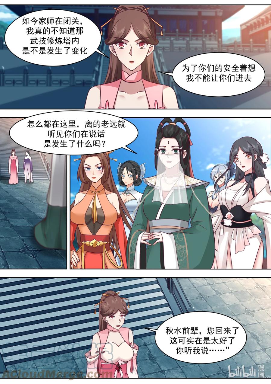 564地禁苍冥斩-修罗武神-原著: 善良的蜜蜂,噼咔噼（第4张）