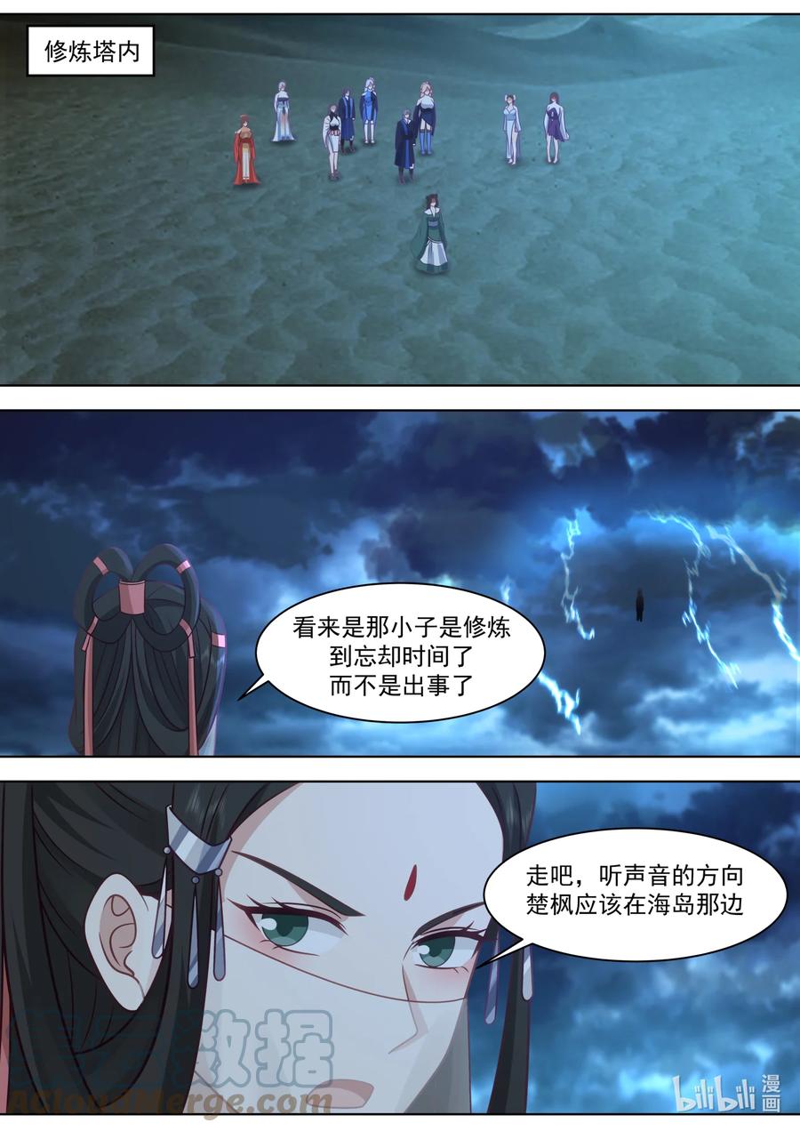 564地禁苍冥斩-修罗武神-原著: 善良的蜜蜂,噼咔噼（第6张）