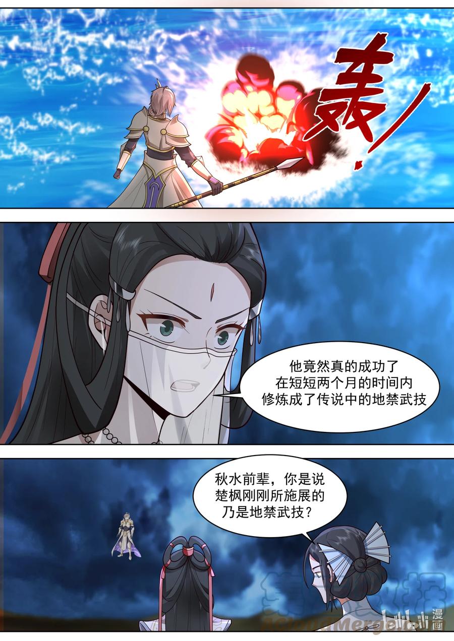 565啧啧称奇-修罗武神-原著: 善良的蜜蜂,噼咔噼（第2张）