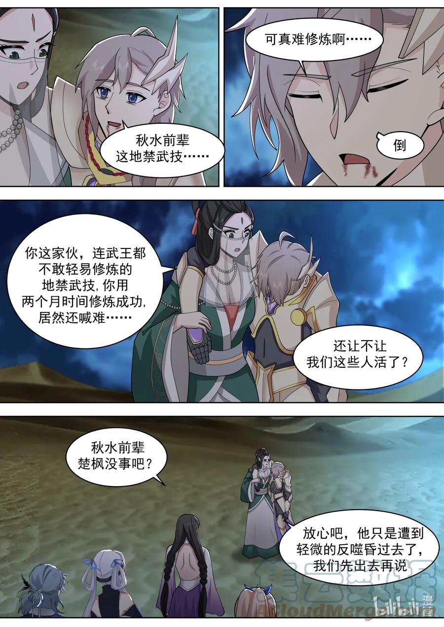 565啧啧称奇-修罗武神-原著: 善良的蜜蜂,噼咔噼（第4张）
