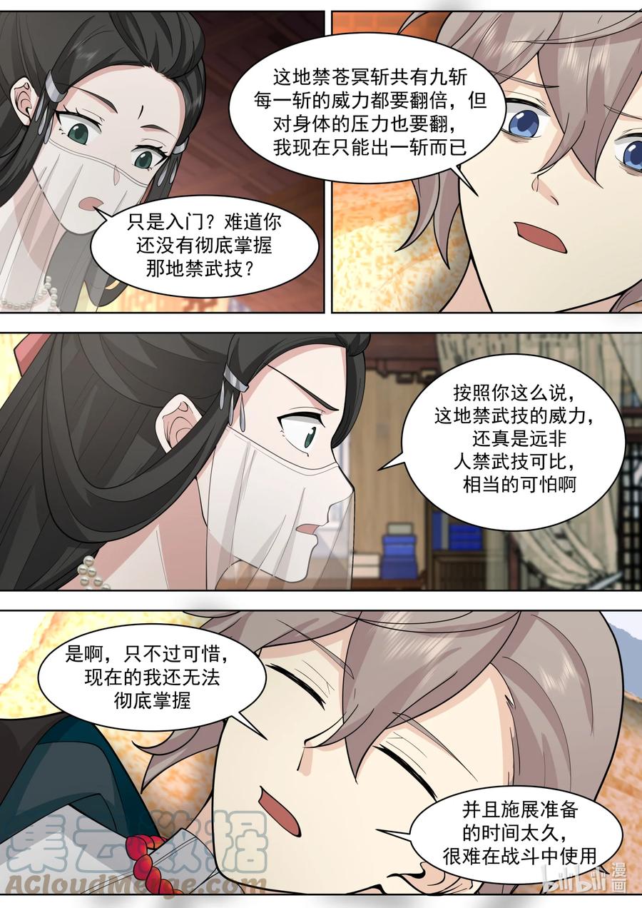 565啧啧称奇-修罗武神-原著: 善良的蜜蜂,噼咔噼（第6张）