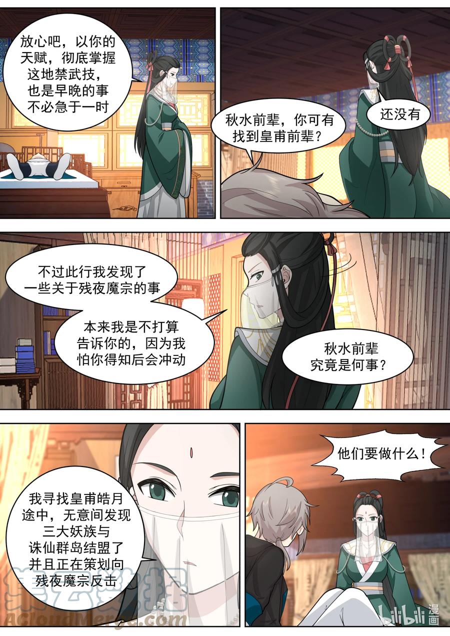565啧啧称奇-修罗武神-原著: 善良的蜜蜂,噼咔噼（第7张）