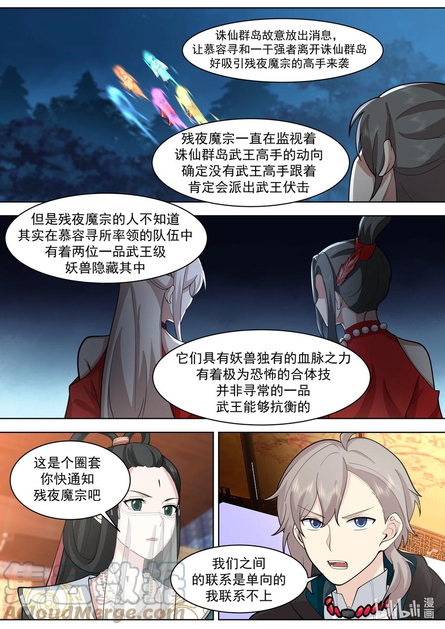 565啧啧称奇-修罗武神-原著: 善良的蜜蜂,噼咔噼（第8张）