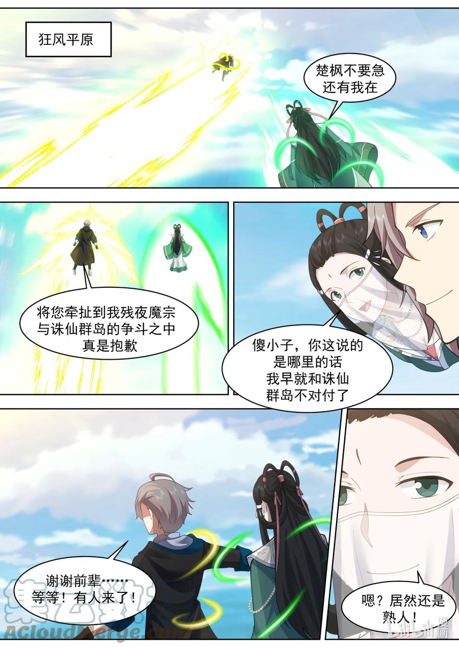 565啧啧称奇-修罗武神-原著: 善良的蜜蜂,噼咔噼（第11张）