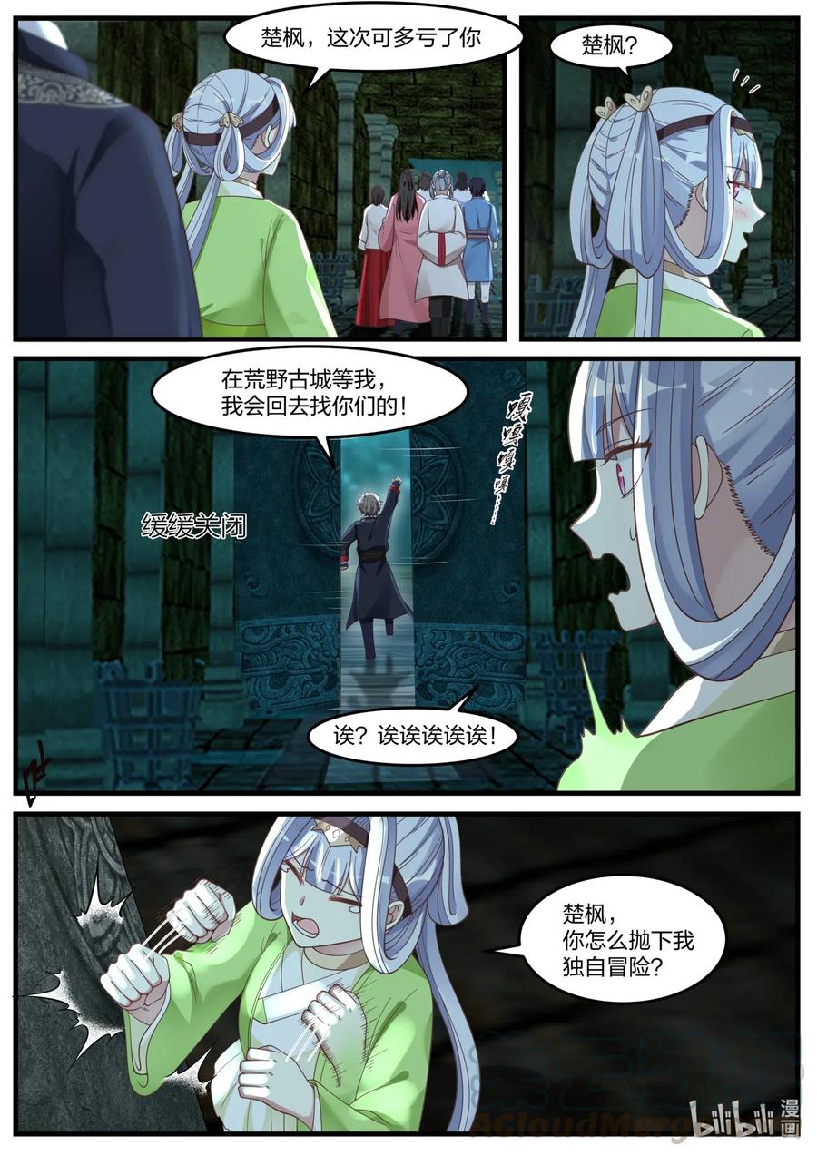 055雷霆三式-修罗武神-原著: 善良的蜜蜂,噼咔噼（第11张）