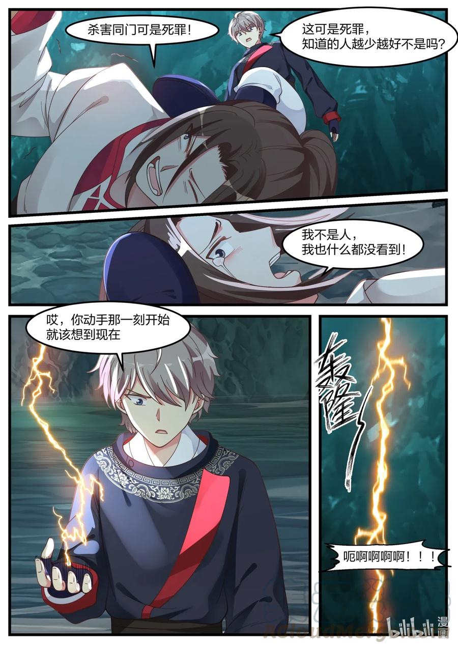 055雷霆三式-修罗武神-原著: 善良的蜜蜂,噼咔噼（第9张）
