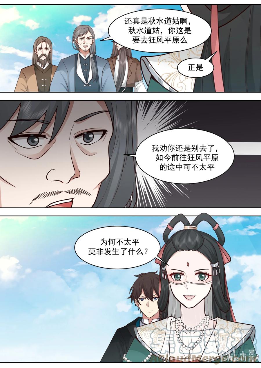 566领教一番-修罗武神-原著: 善良的蜜蜂,噼咔噼（第3张）