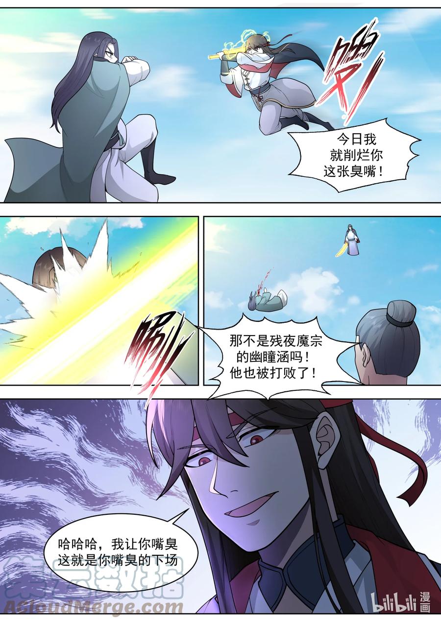 566领教一番-修罗武神-原著: 善良的蜜蜂,噼咔噼（第9张）