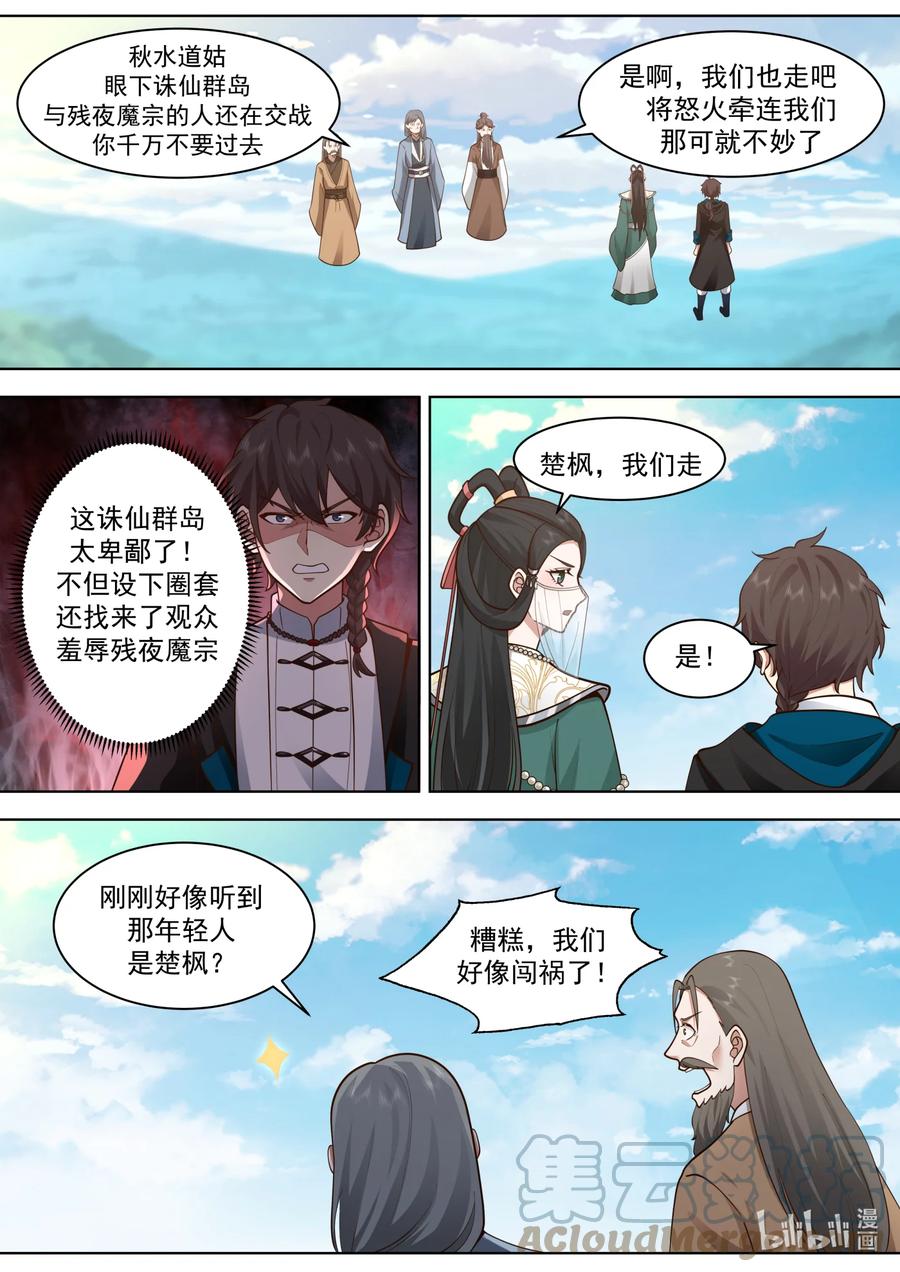 566领教一番-修罗武神-原著: 善良的蜜蜂,噼咔噼（第5张）