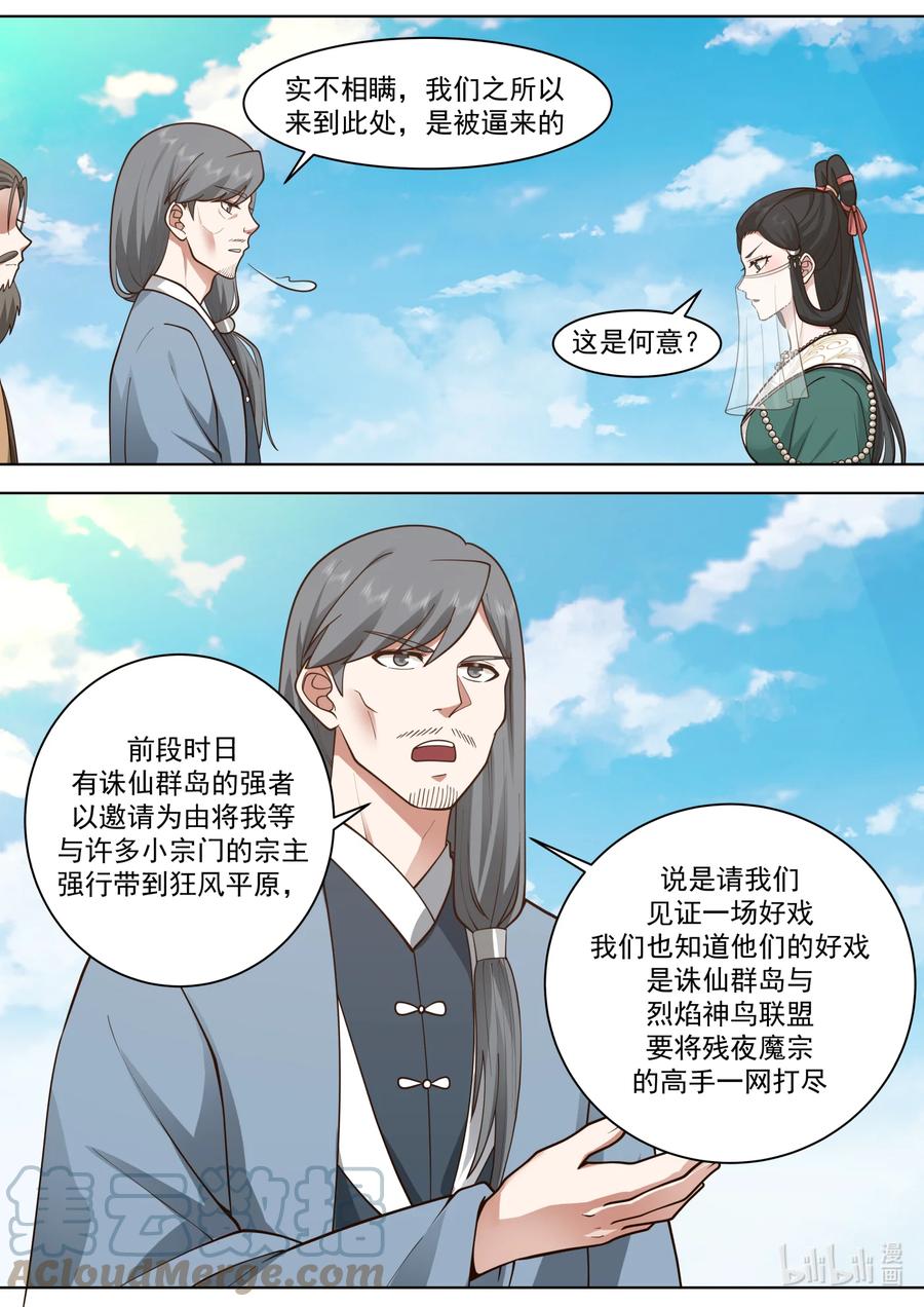 566领教一番-修罗武神-原著: 善良的蜜蜂,噼咔噼（第4张）