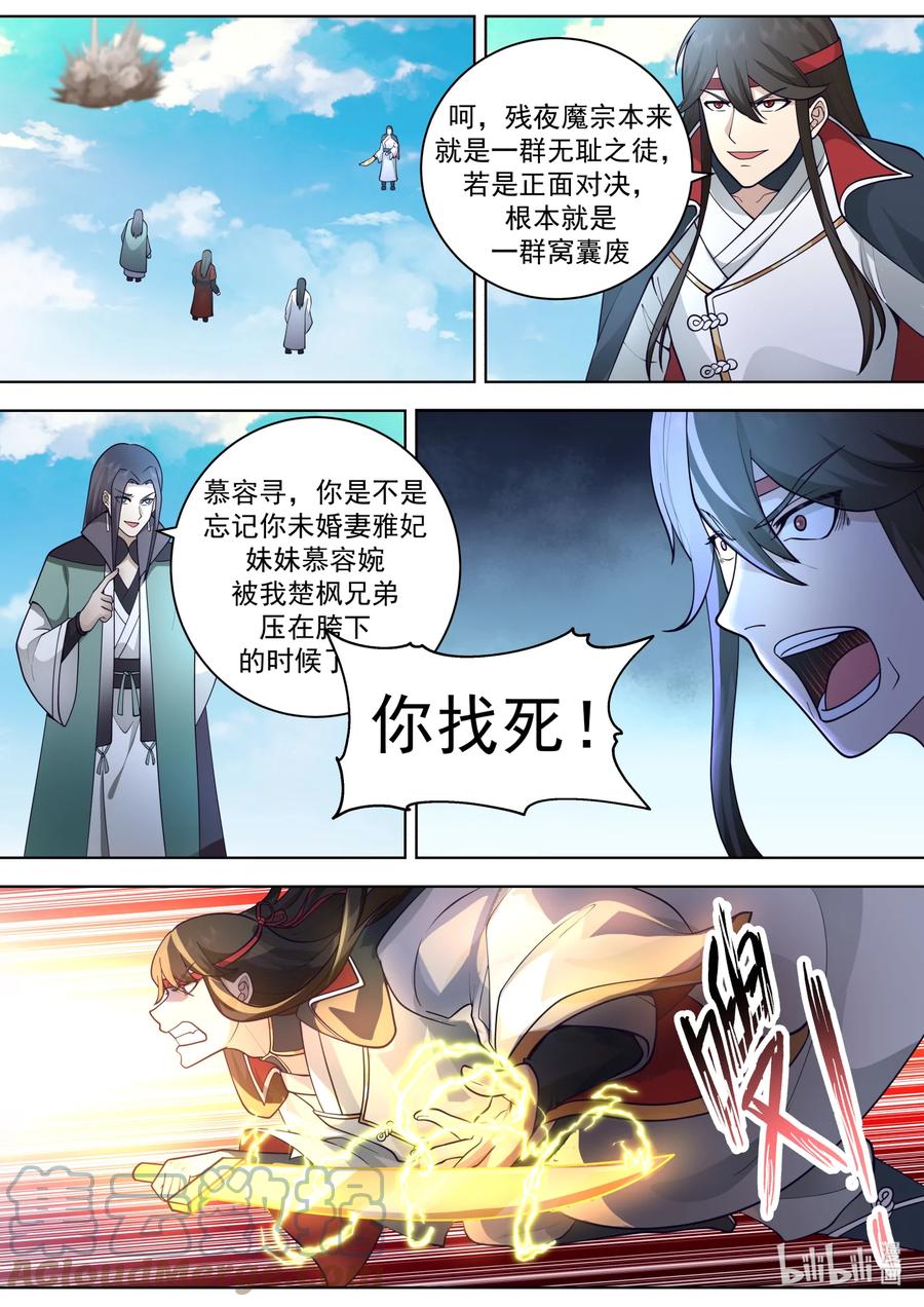 566领教一番-修罗武神-原著: 善良的蜜蜂,噼咔噼（第8张）