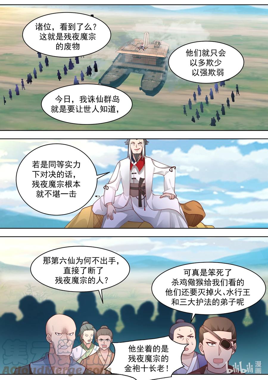 566领教一番-修罗武神-原著: 善良的蜜蜂,噼咔噼（第7张）
