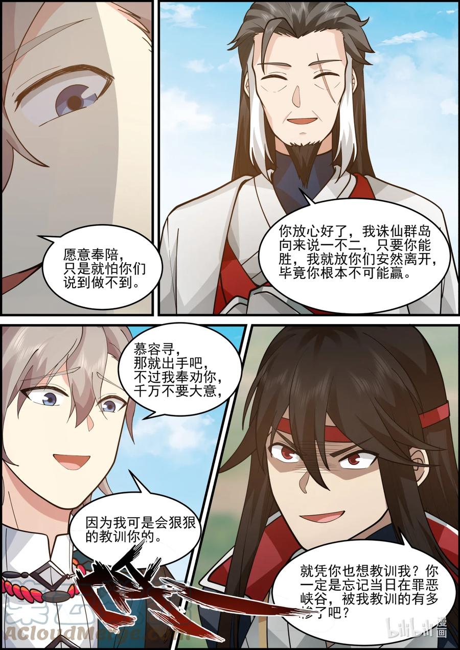 567慕容寻的实力-修罗武神-原著: 善良的蜜蜂,噼咔噼（第6张）