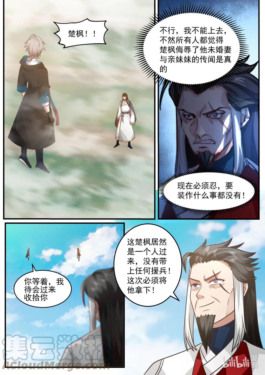567慕容寻的实力-修罗武神-原著: 善良的蜜蜂,噼咔噼（第2张）