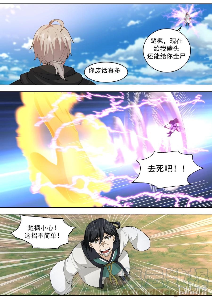 568礼尚往来-修罗武神-原著: 善良的蜜蜂,噼咔噼（第2张）