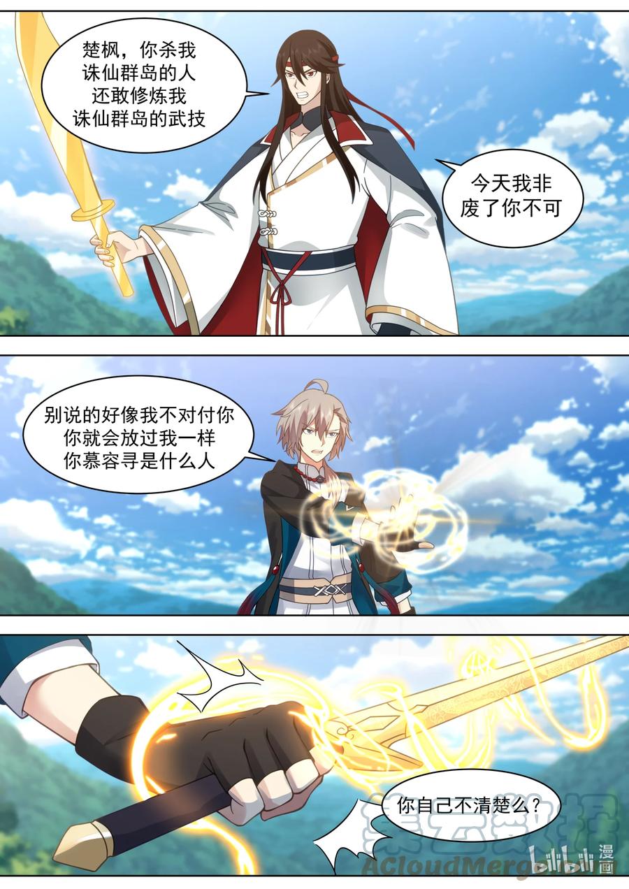 568礼尚往来-修罗武神-原著: 善良的蜜蜂,噼咔噼（第10张）