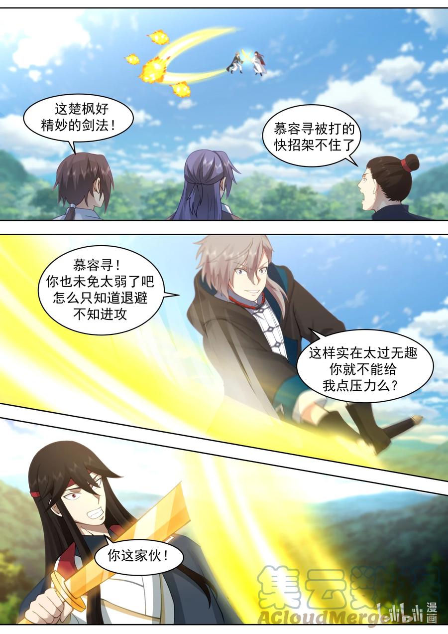 568礼尚往来-修罗武神-原著: 善良的蜜蜂,噼咔噼（第11张）
