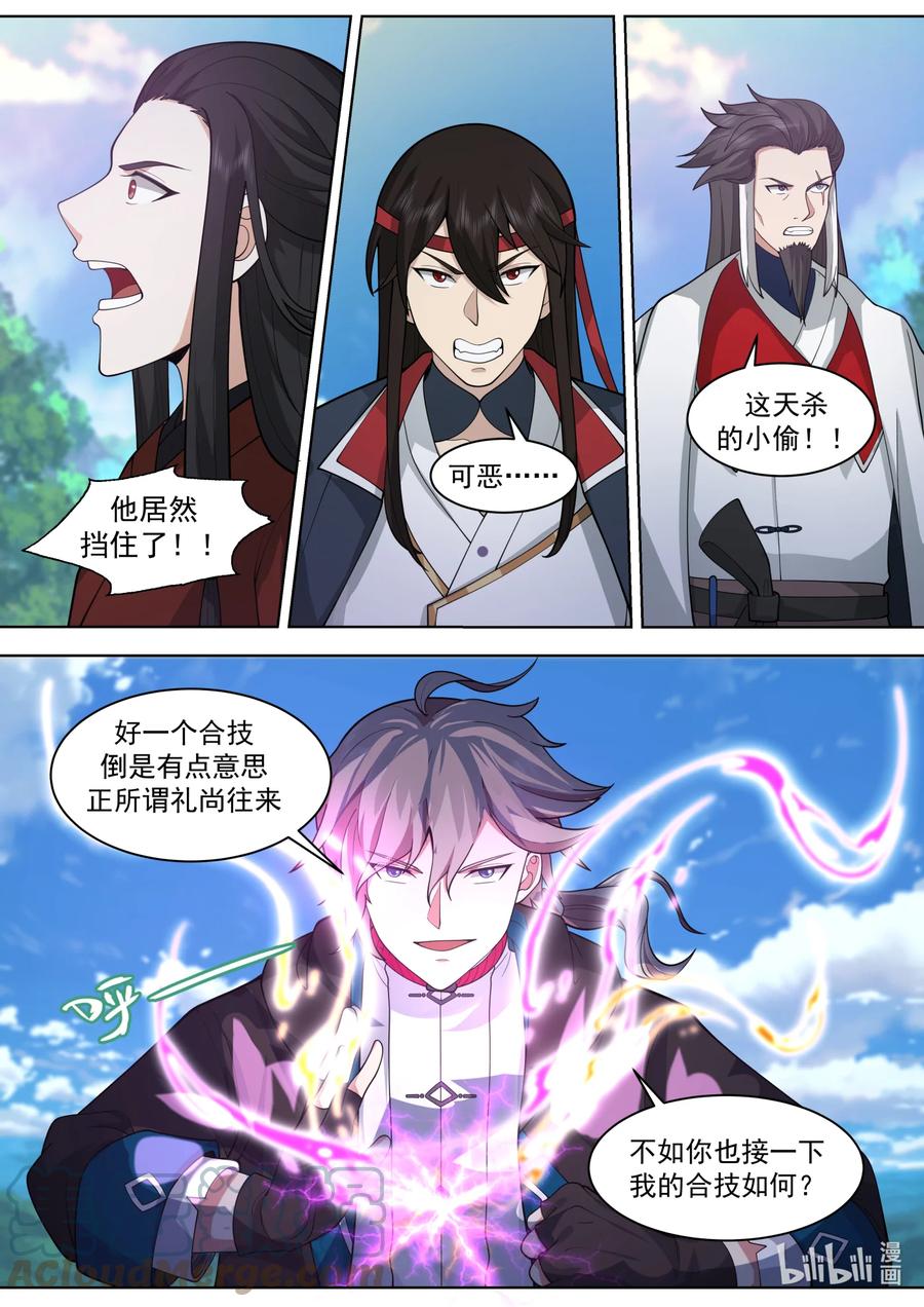 568礼尚往来-修罗武神-原著: 善良的蜜蜂,噼咔噼（第5张）