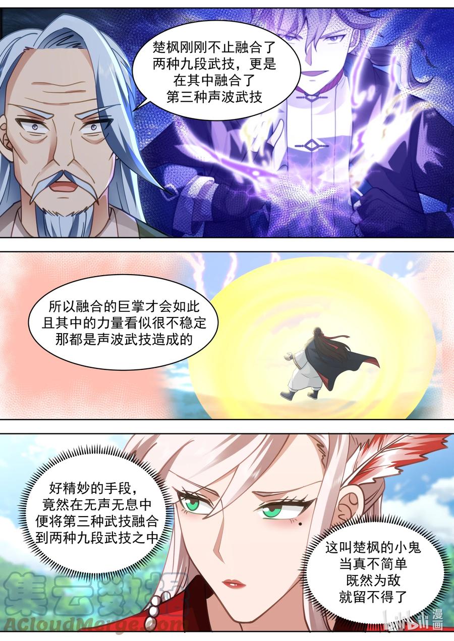 568礼尚往来-修罗武神-原著: 善良的蜜蜂,噼咔噼（第9张）