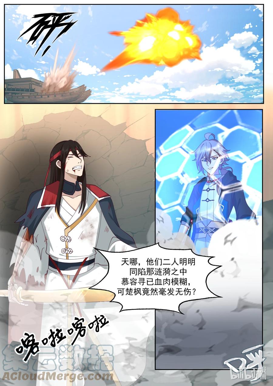 569凶残魔功-修罗武神-原著: 善良的蜜蜂,噼咔噼（第6张）