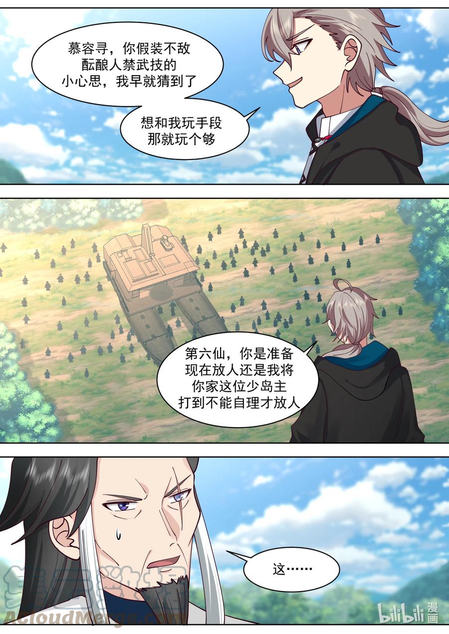 569凶残魔功-修罗武神-原著: 善良的蜜蜂,噼咔噼（第7张）